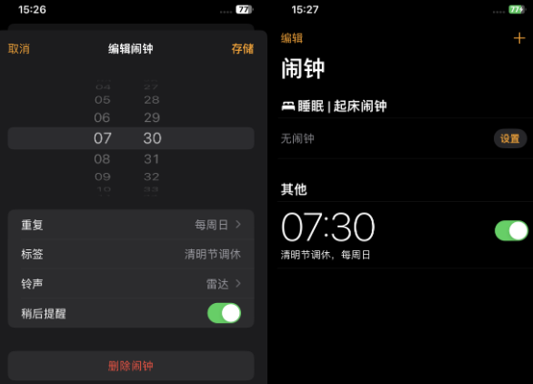 净潭乡苹果客服维修咨询分享调休时iPhone闹钟不响怎么办 