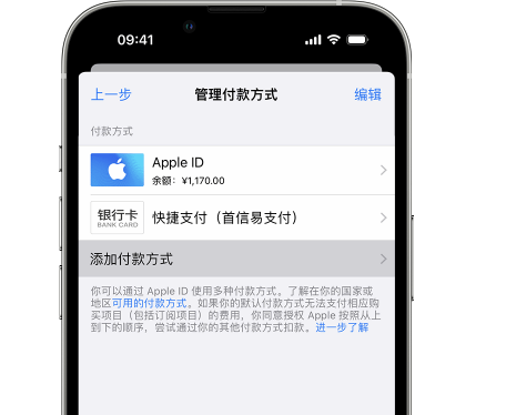 净潭乡苹果维修服务中心如何通过家人共享更改iPhone付款方式 