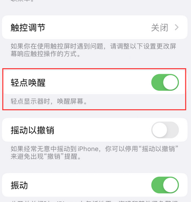 净潭乡苹果售后服务分享iPhone轻点唤醒功能屏幕无反应