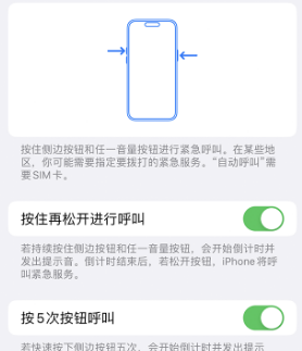 净潭乡苹果14维修站分享iPhone14如何使用SOS紧急联络 